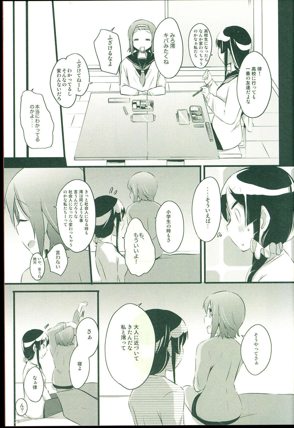 C85HarunamahiruOtomari_M_029