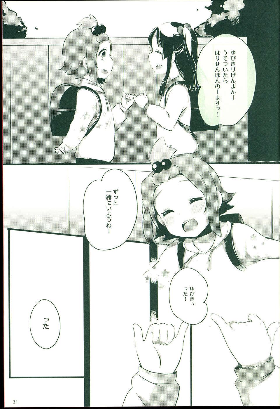C85HarunamahiruOtomari_M_031