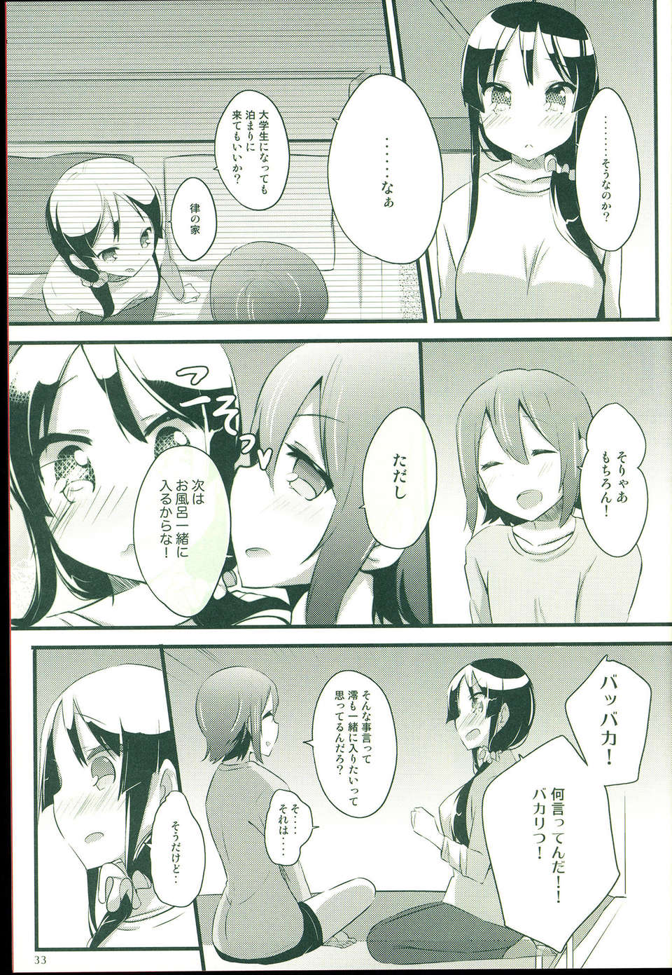 C85HarunamahiruOtomari_M_033