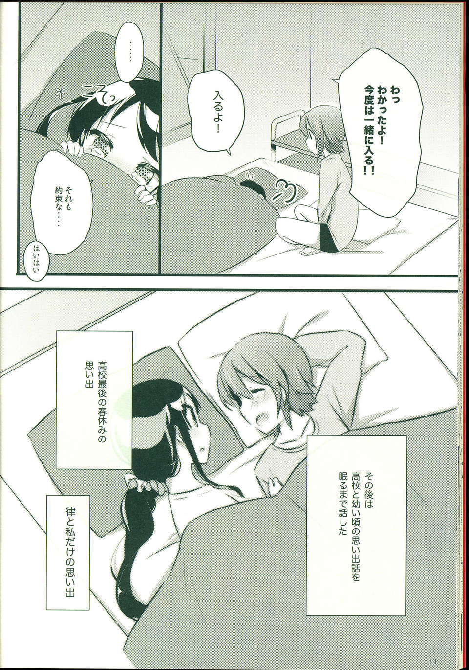 C85HarunamahiruOtomari_M_034