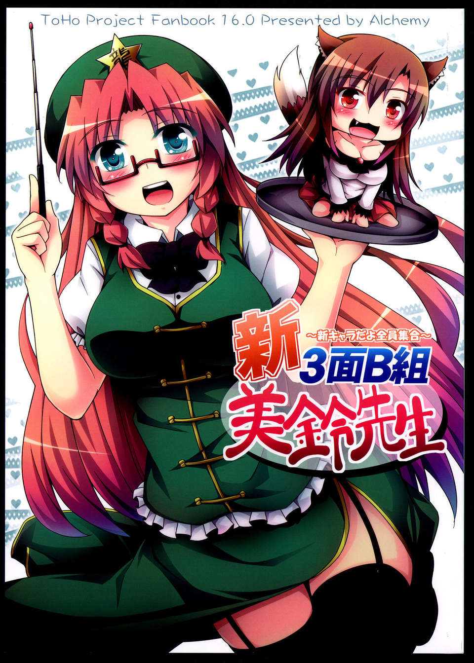 C85Alchemy3B_001