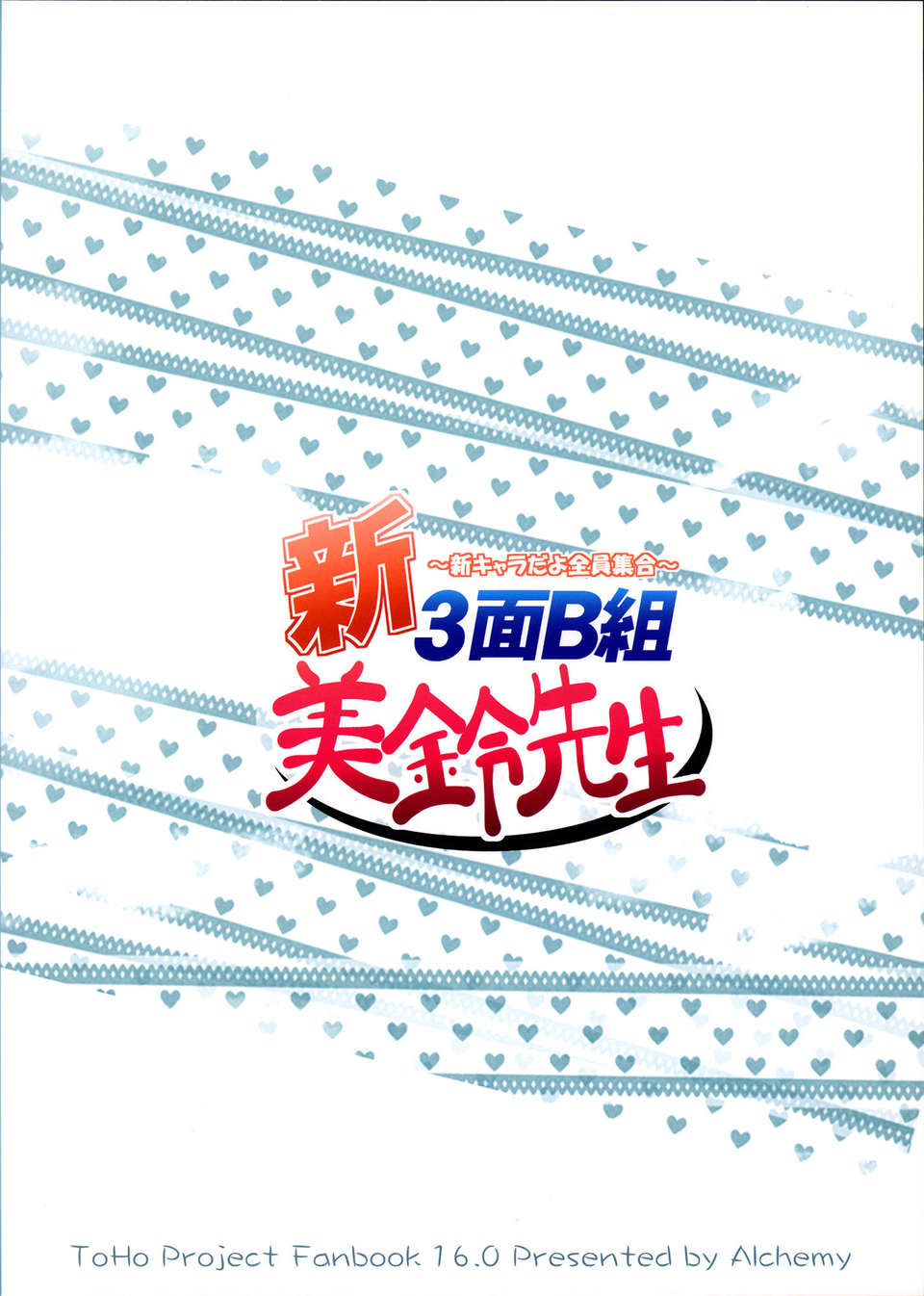 C85Alchemy3B_002