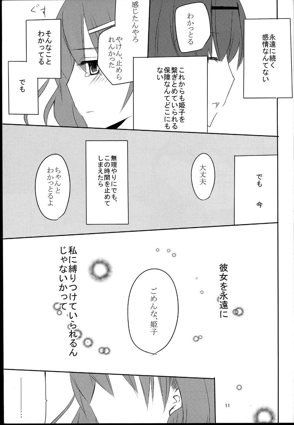 C85Not_Eternity_013