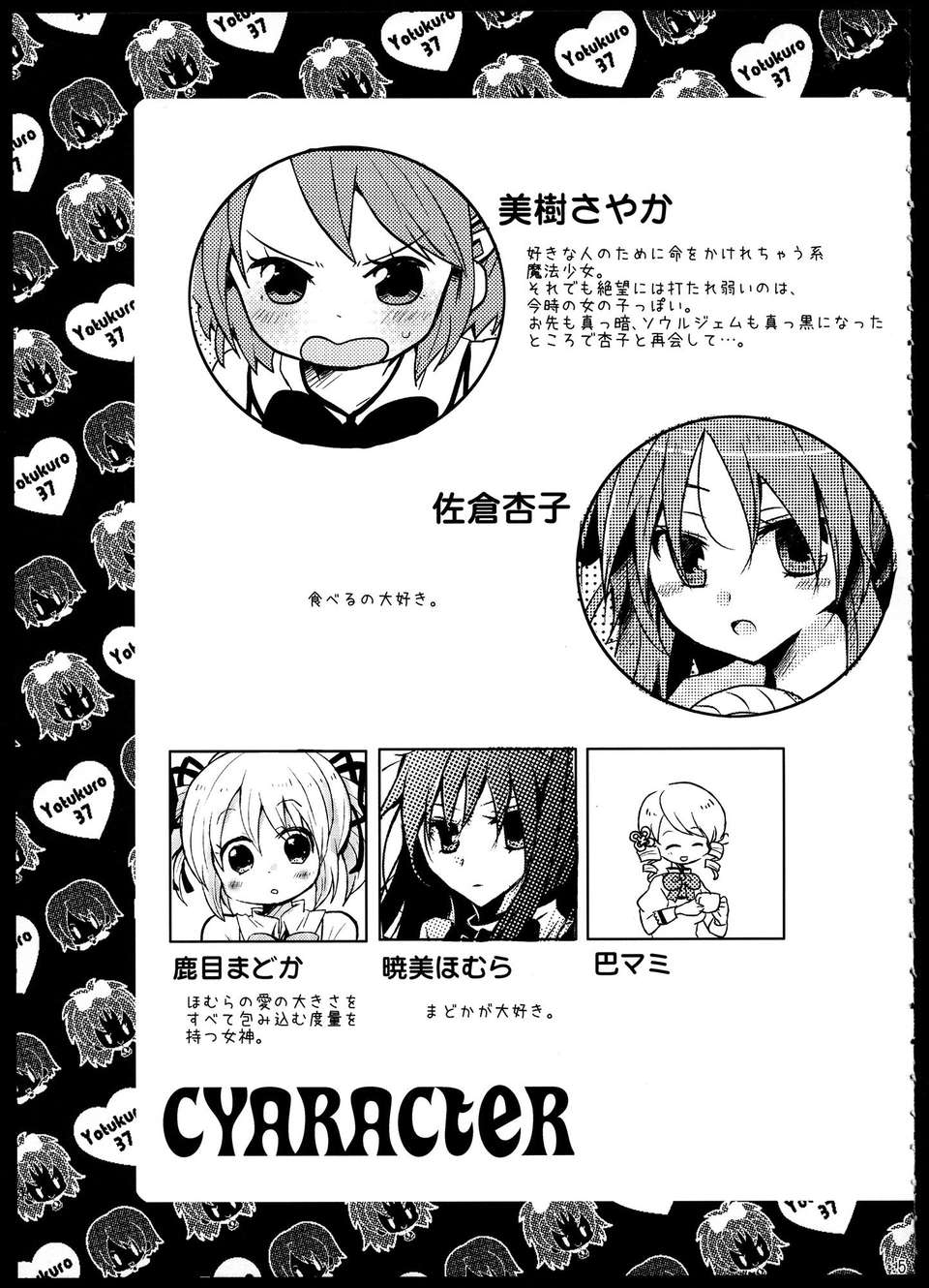 C85Yotukuro_004