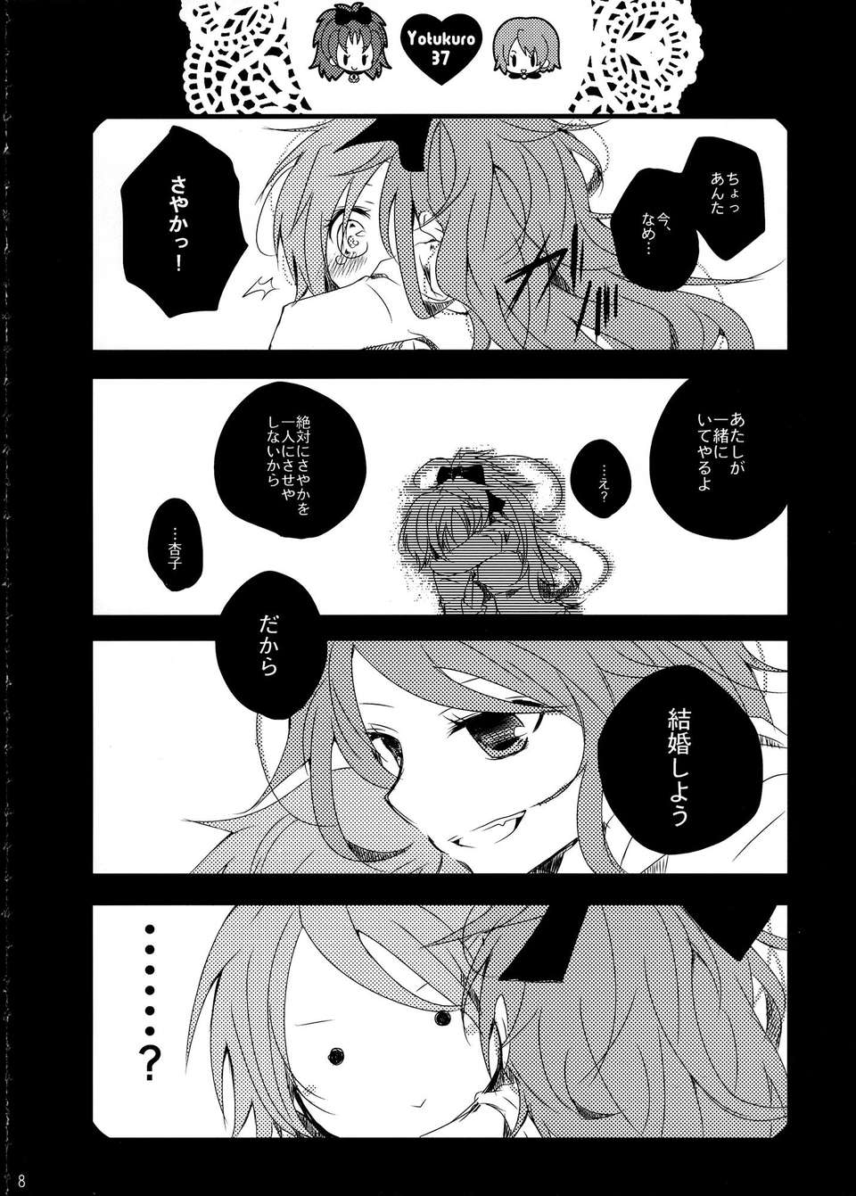 C85Yotukuro_007