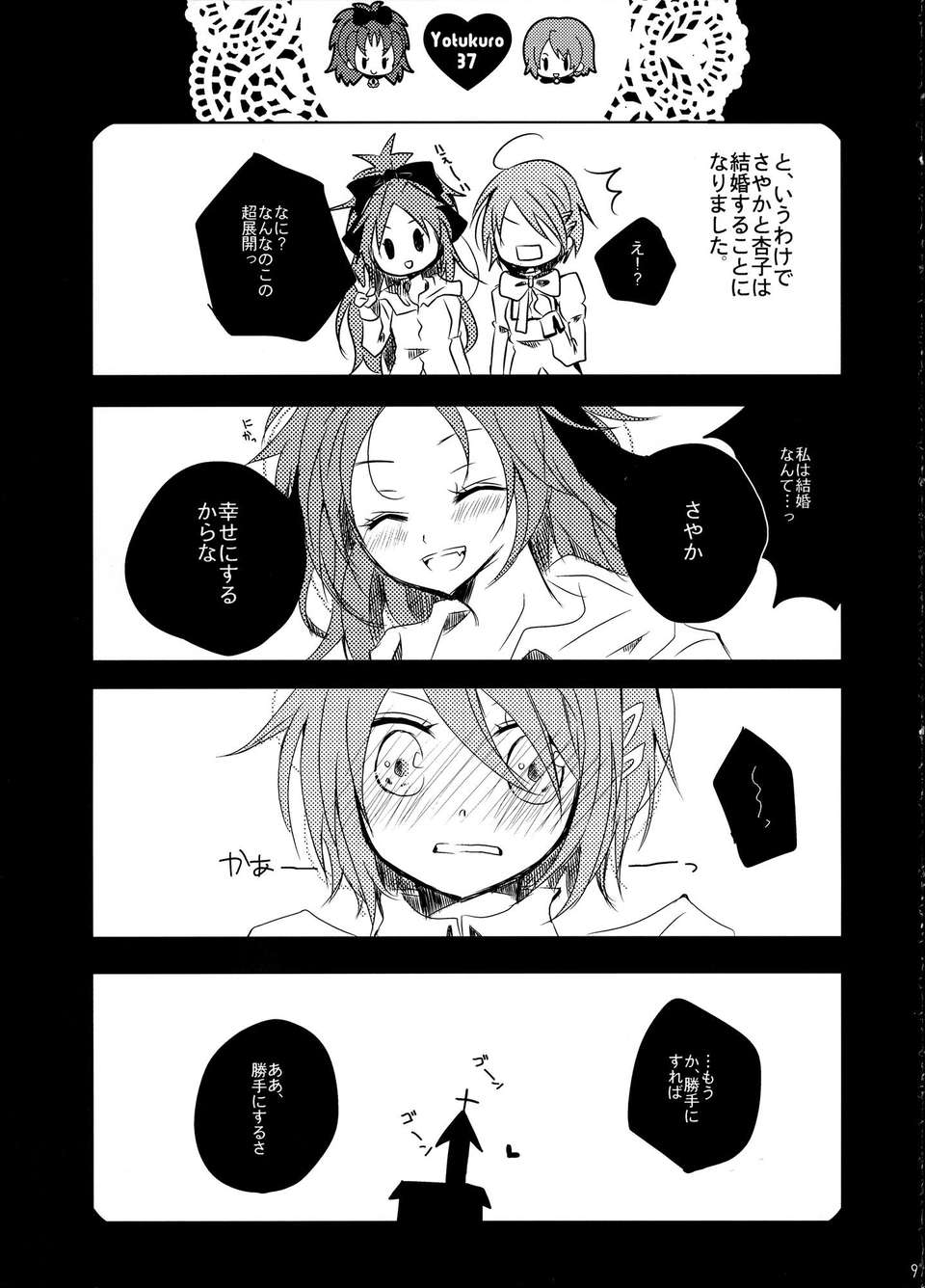 C85Yotukuro_008