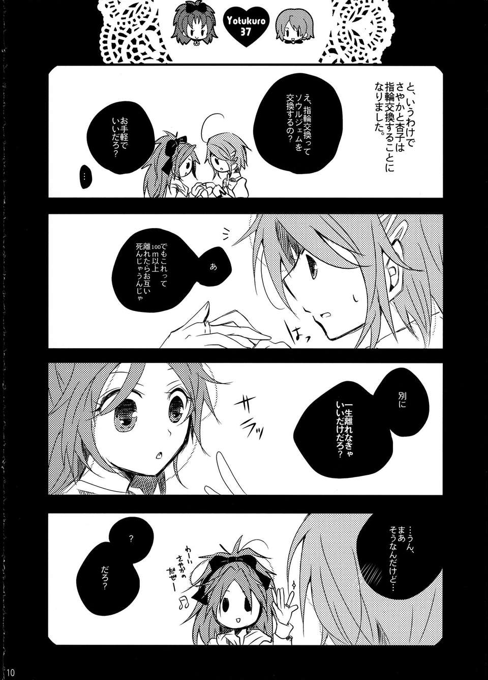 C85Yotukuro_009