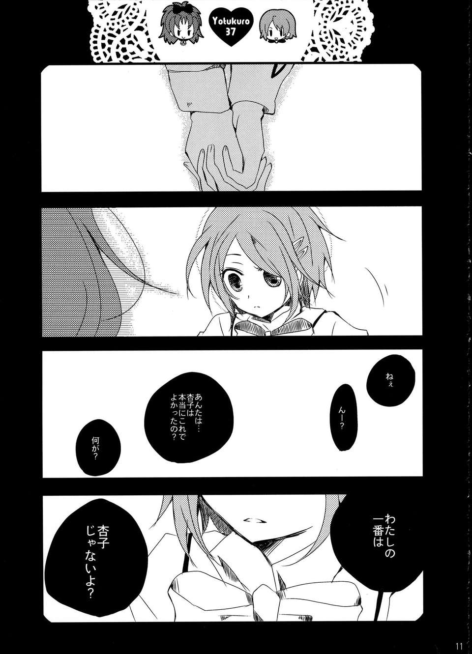 C85Yotukuro_010