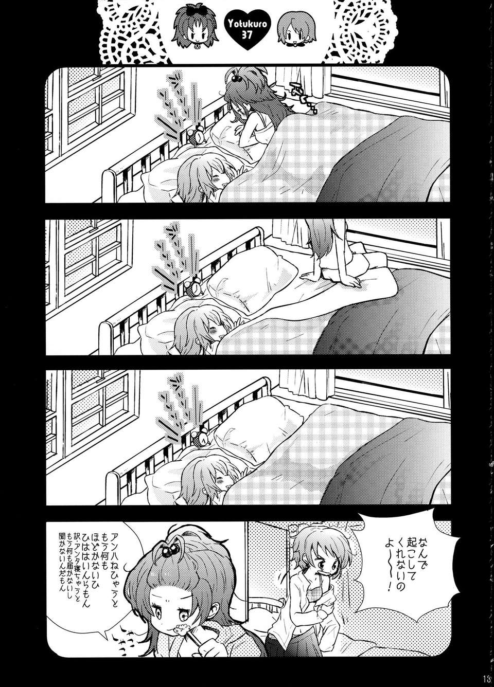 C85Yotukuro_012