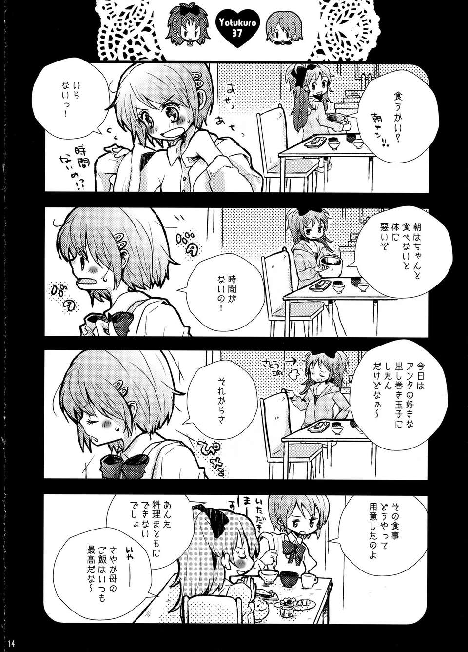 C85Yotukuro_013