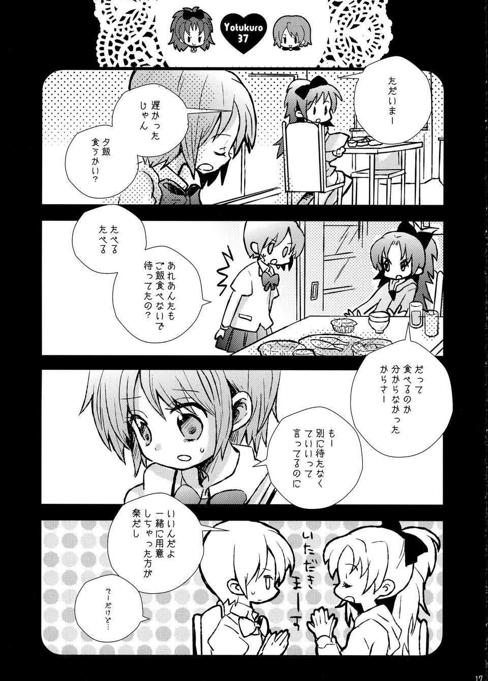 C85Yotukuro_016