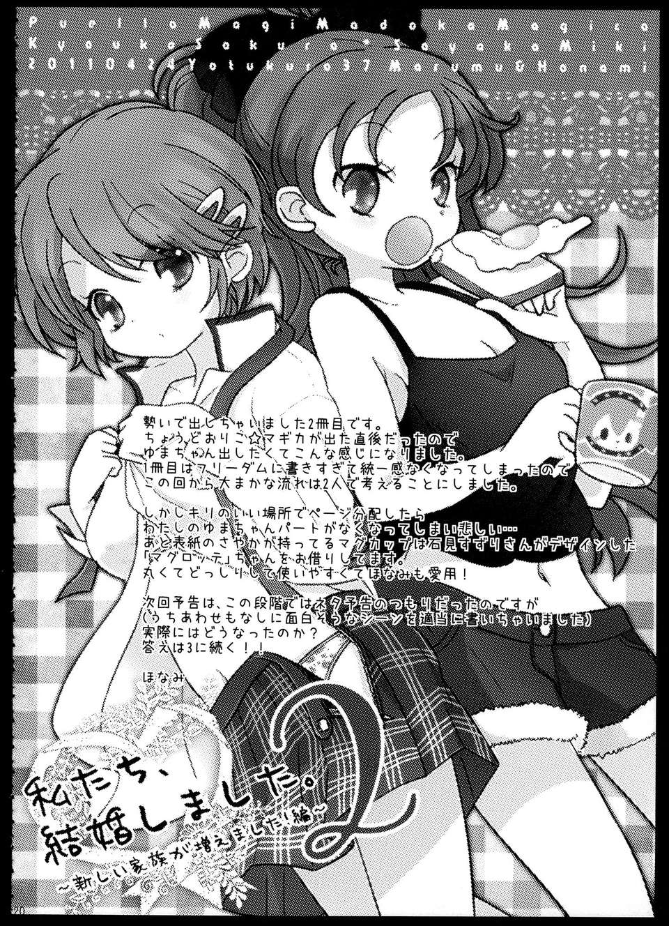 C85Yotukuro_019