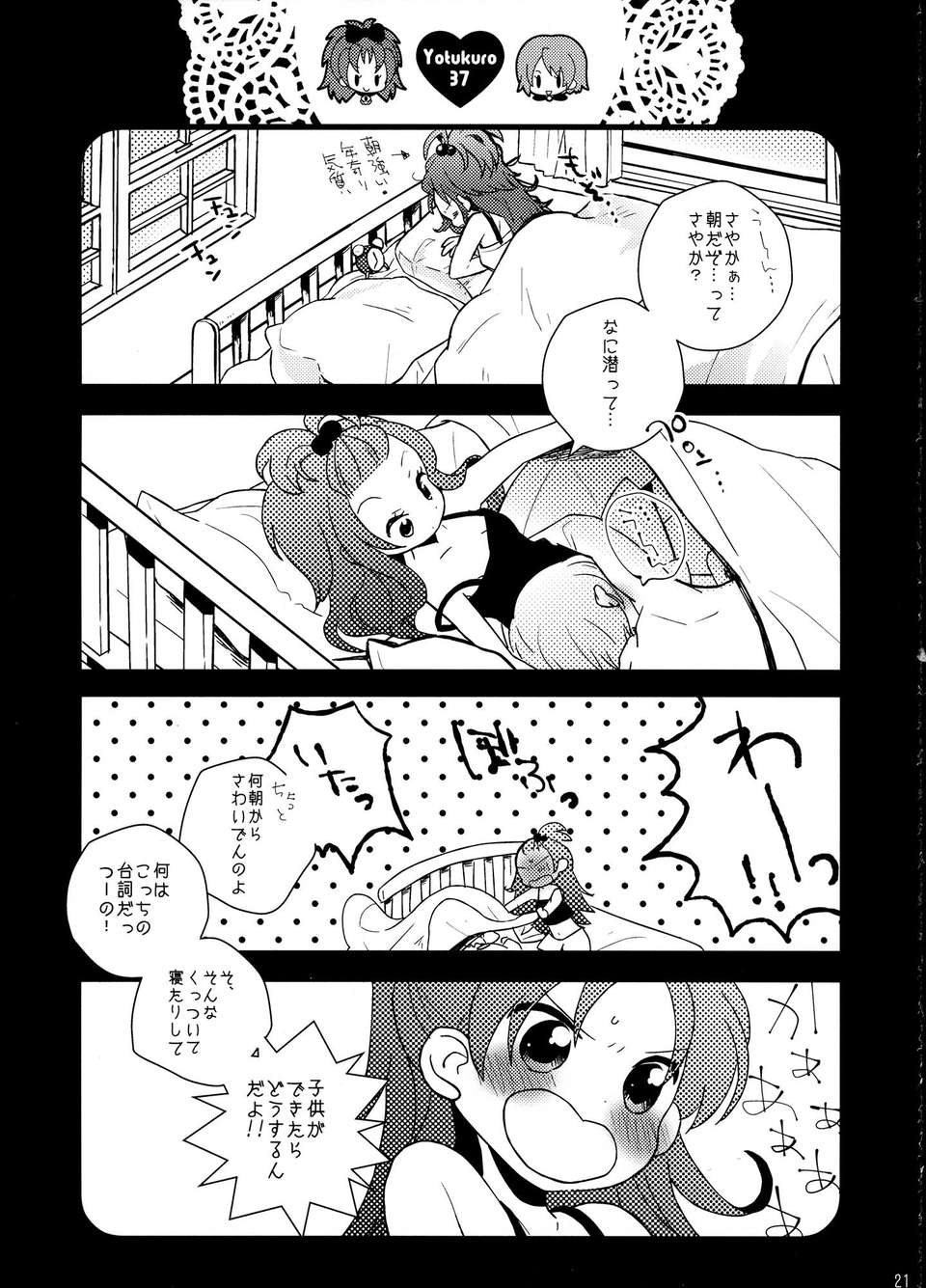 C85Yotukuro_020