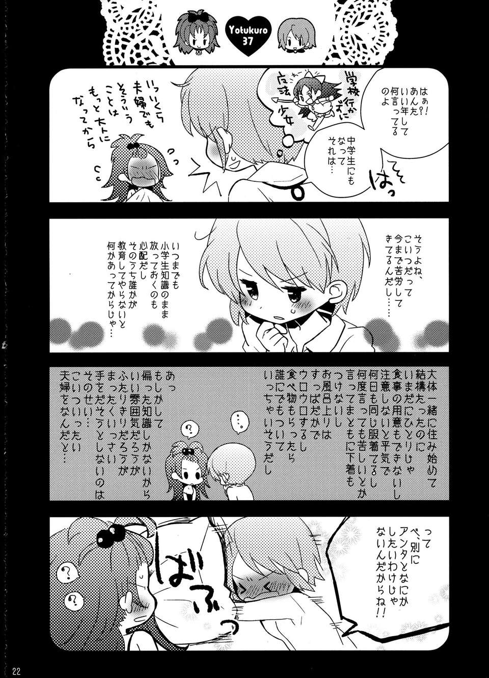 C85Yotukuro_021