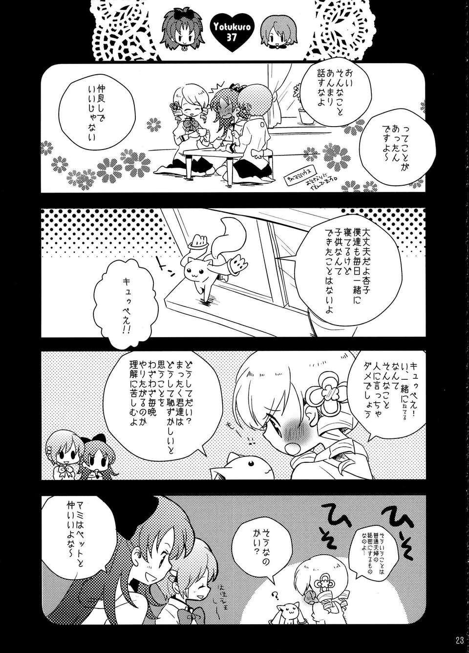 C85Yotukuro_022