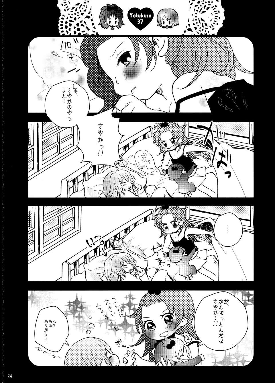 C85Yotukuro_023