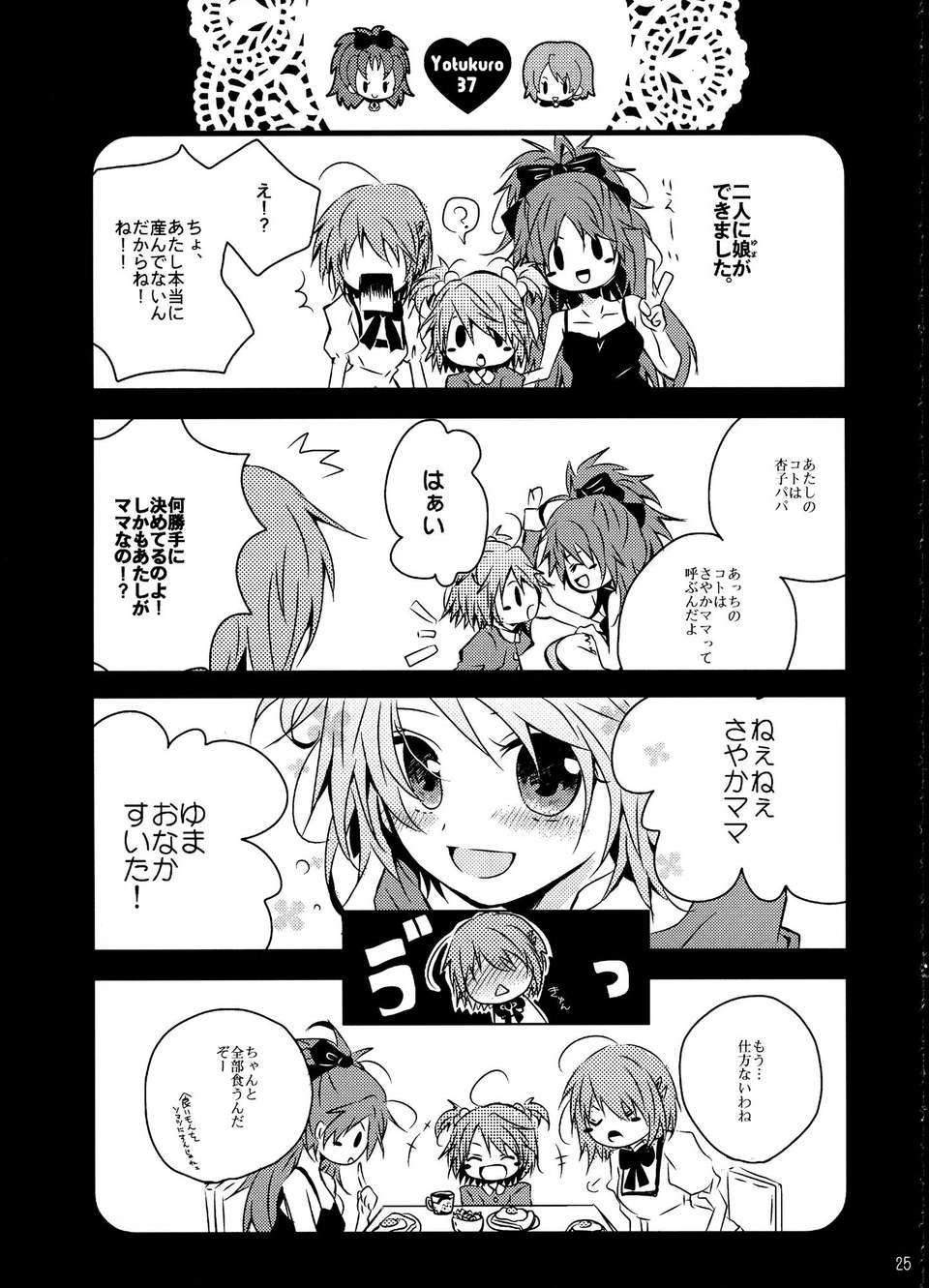 C85Yotukuro_024