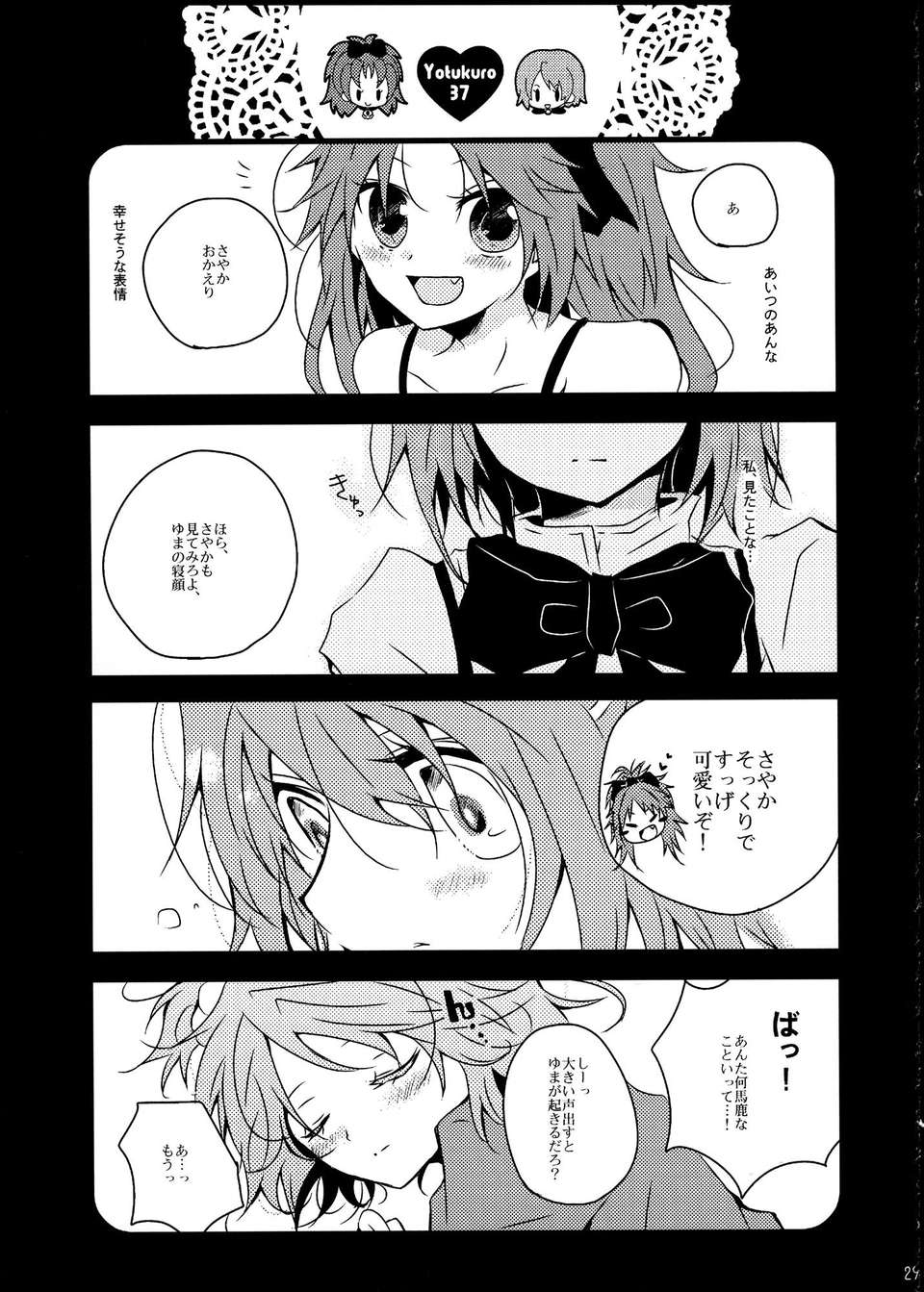 C85Yotukuro_028