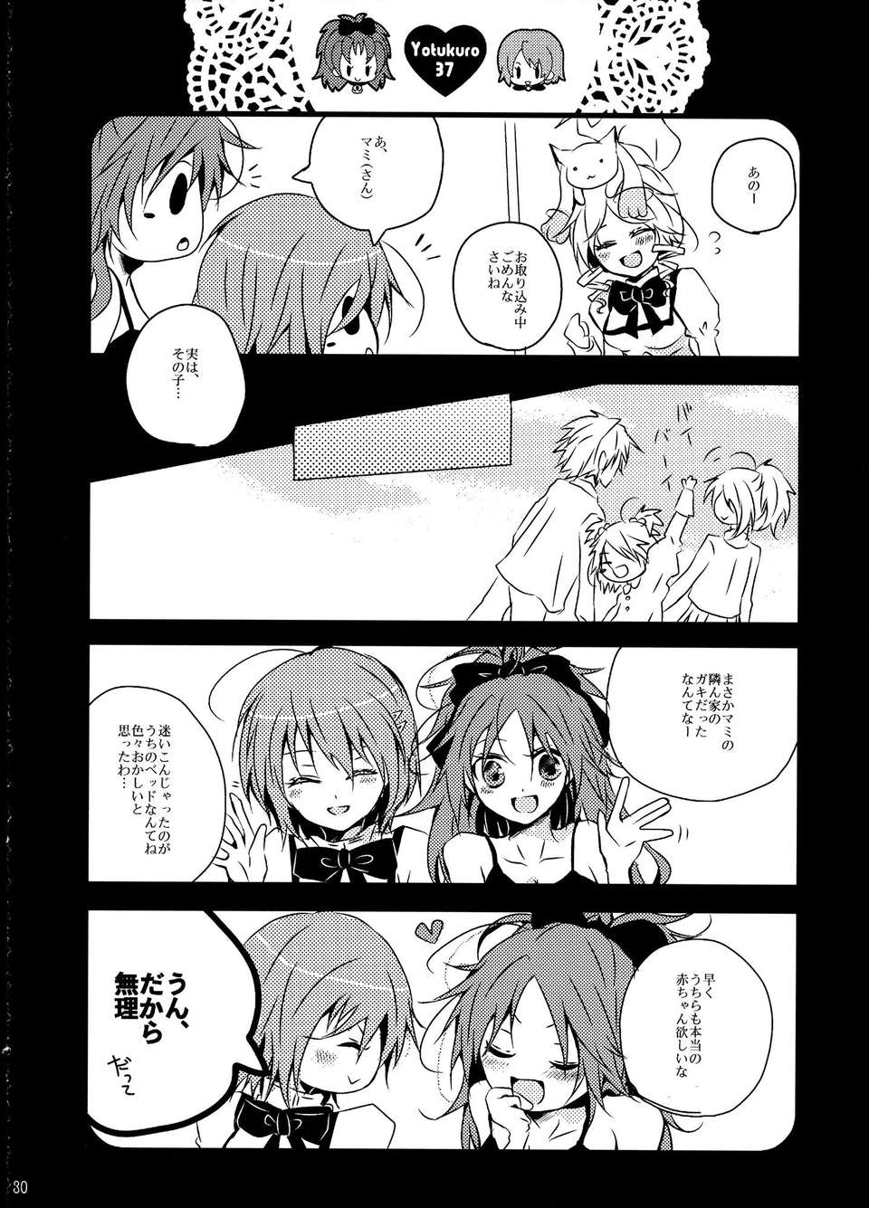 C85Yotukuro_029