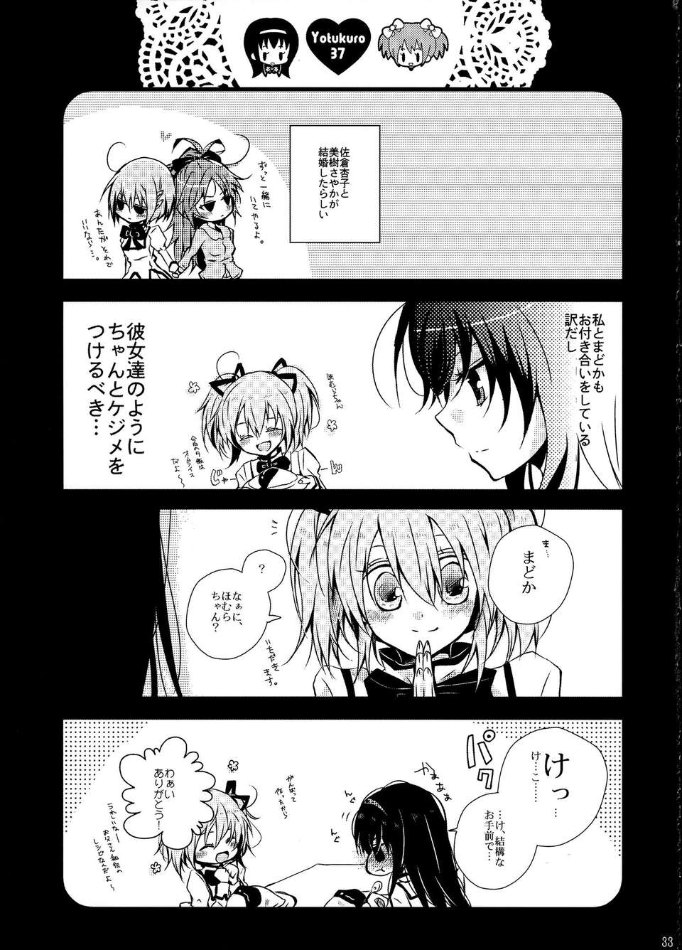 C85Yotukuro_032