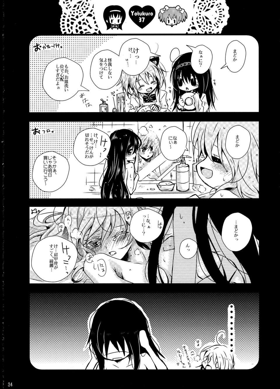 C85Yotukuro_033