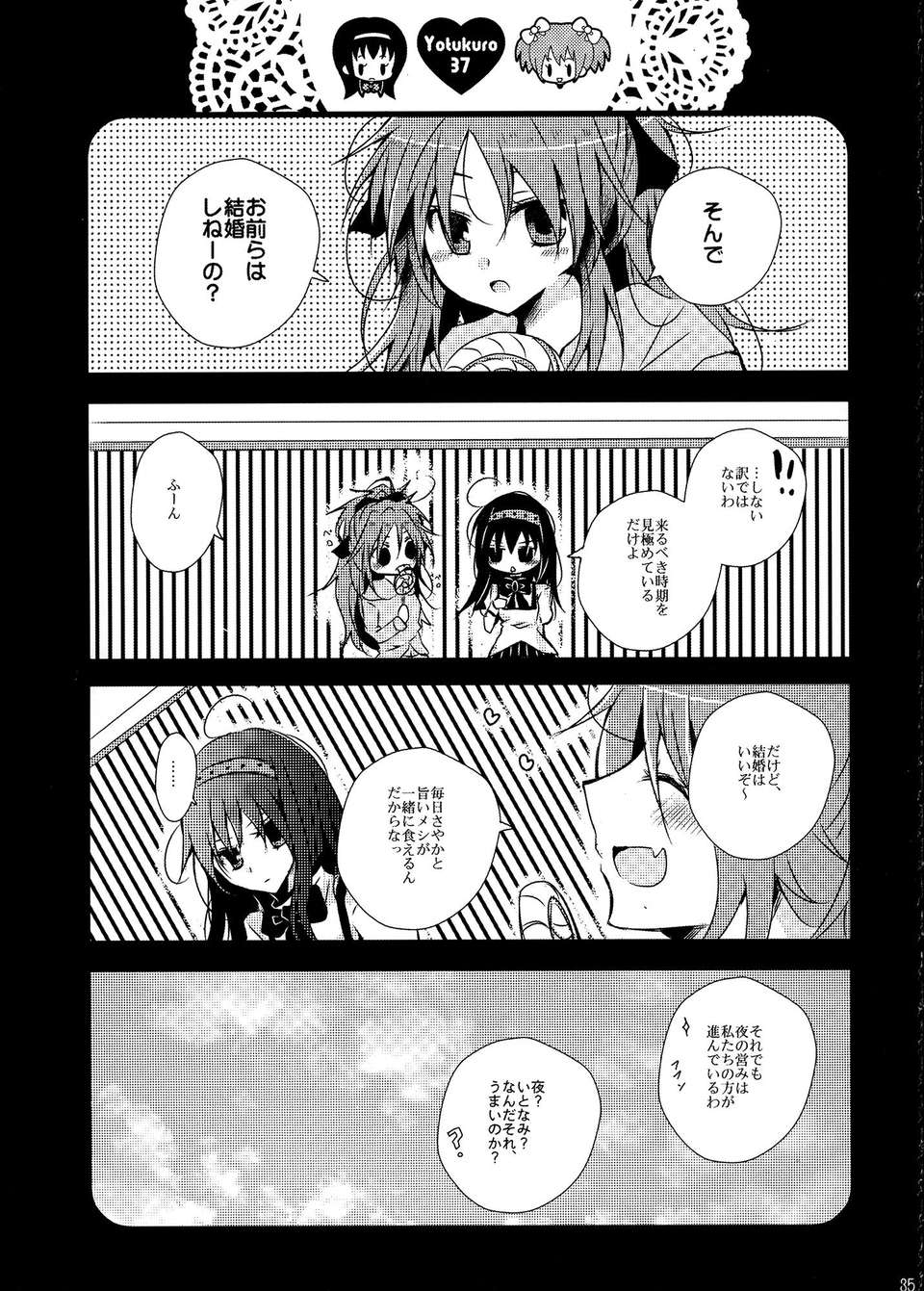 C85Yotukuro_034
