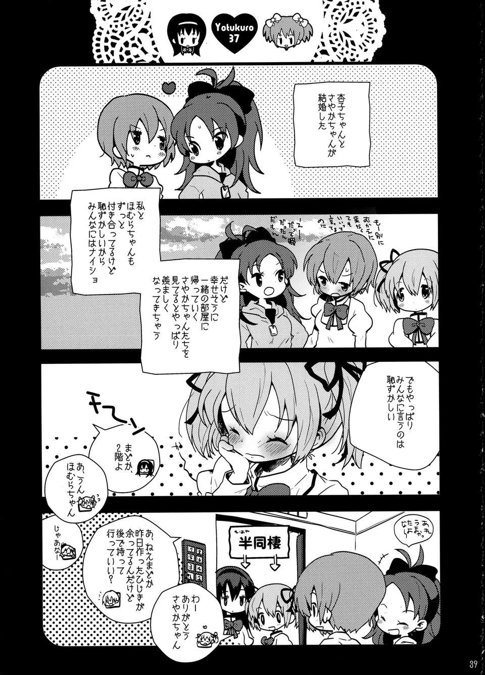 C85Yotukuro_038
