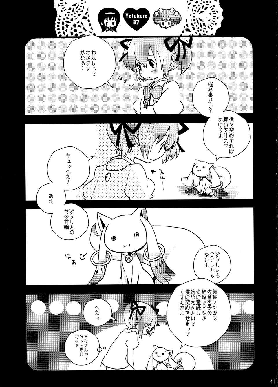 C85Yotukuro_040