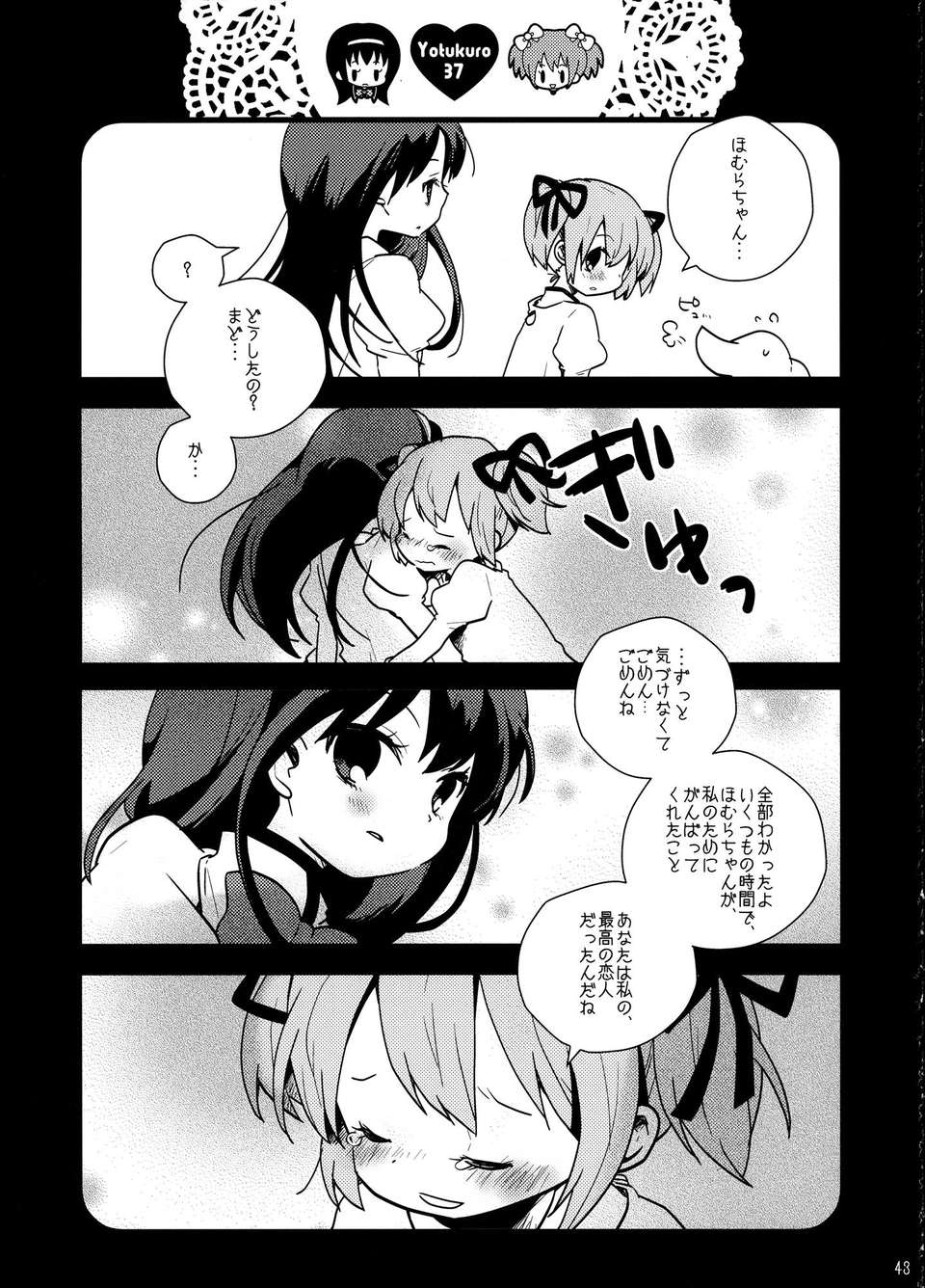 C85Yotukuro_042