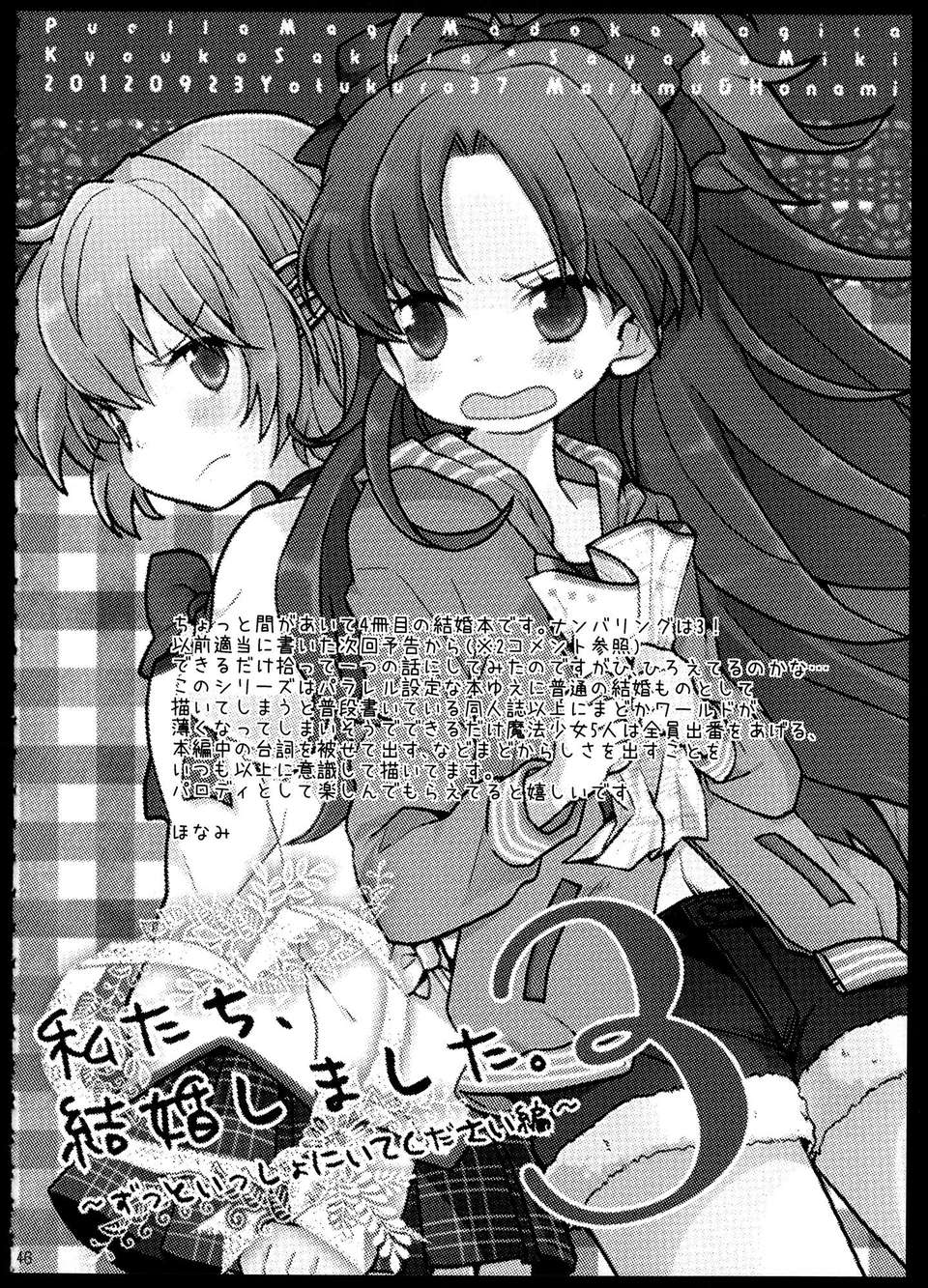 C85Yotukuro_045
