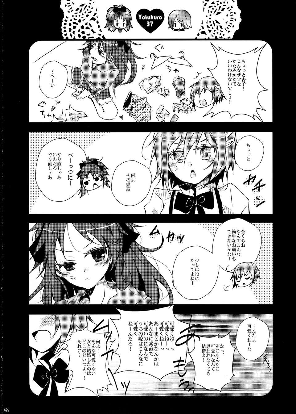 C85Yotukuro_047