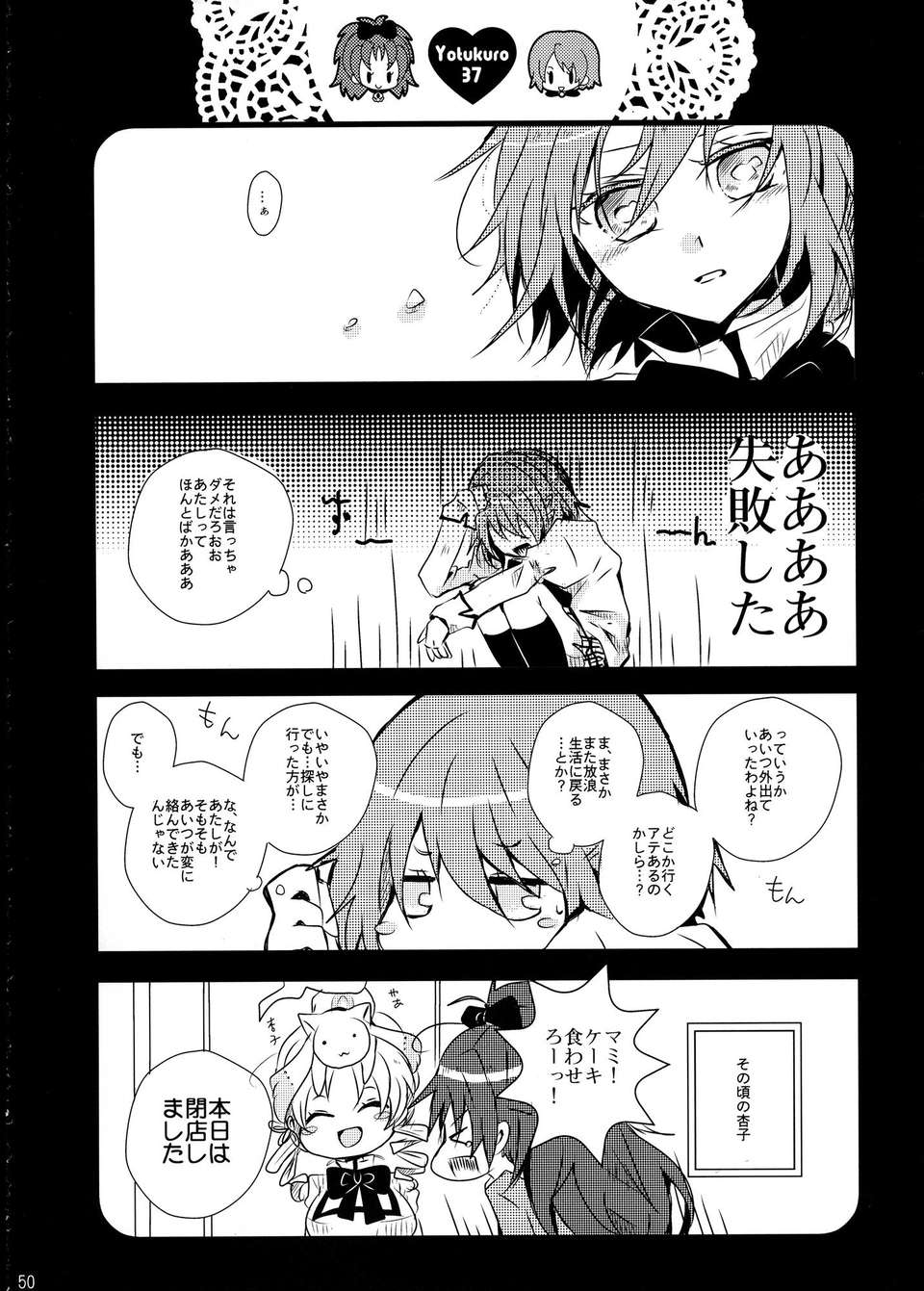 C85Yotukuro_049