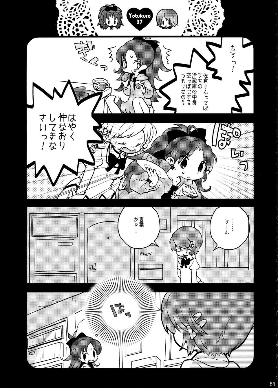 C85Yotukuro_052