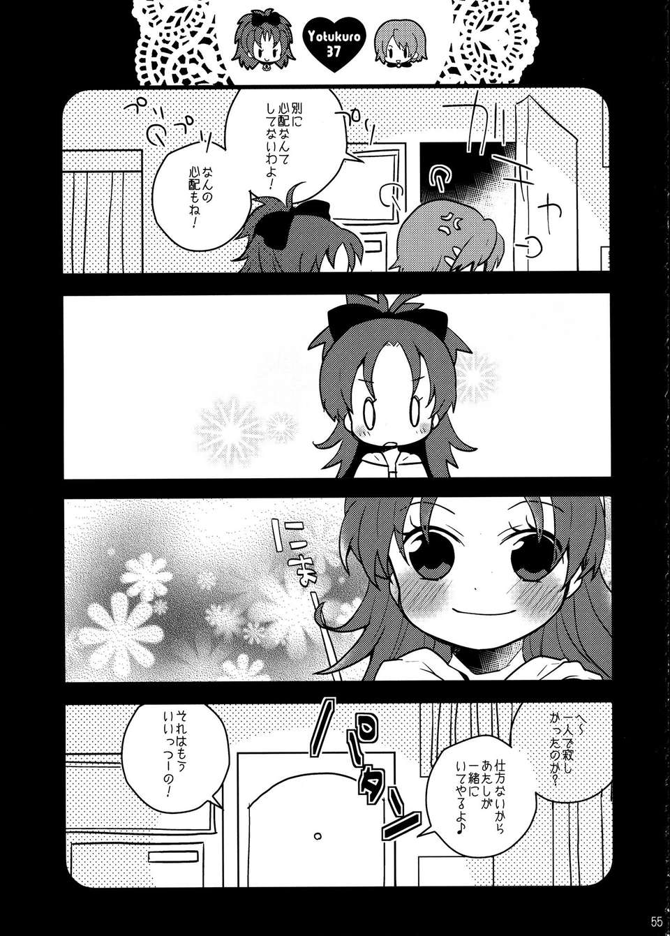 C85Yotukuro_054