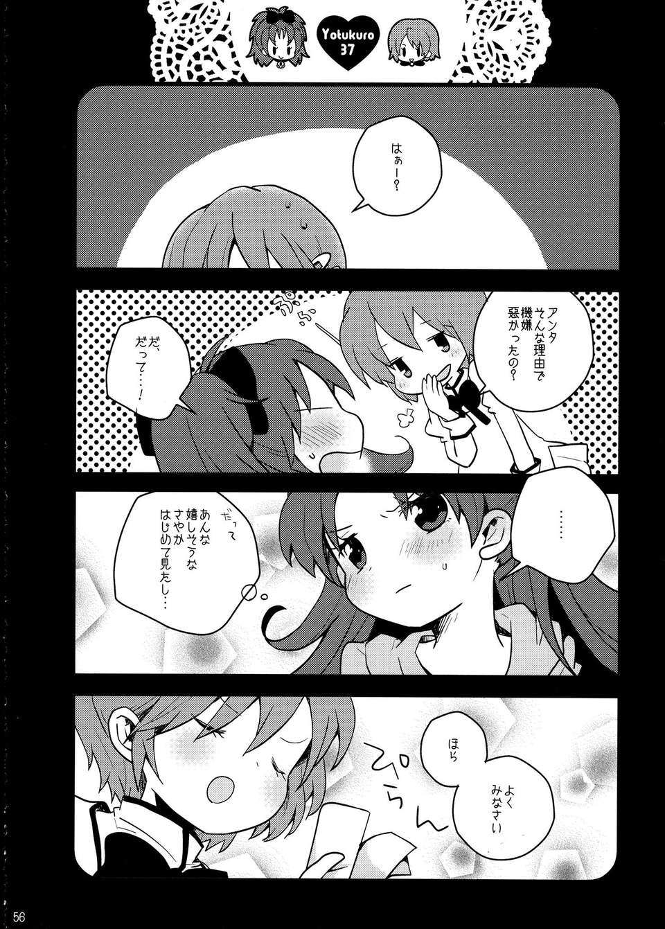 C85Yotukuro_055