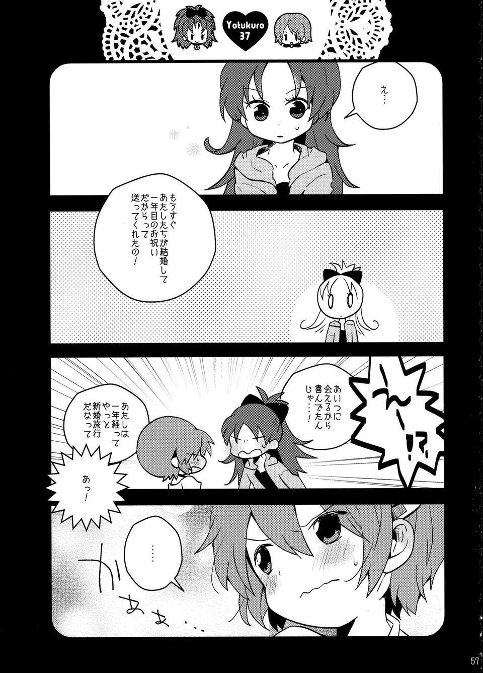 C85Yotukuro_056