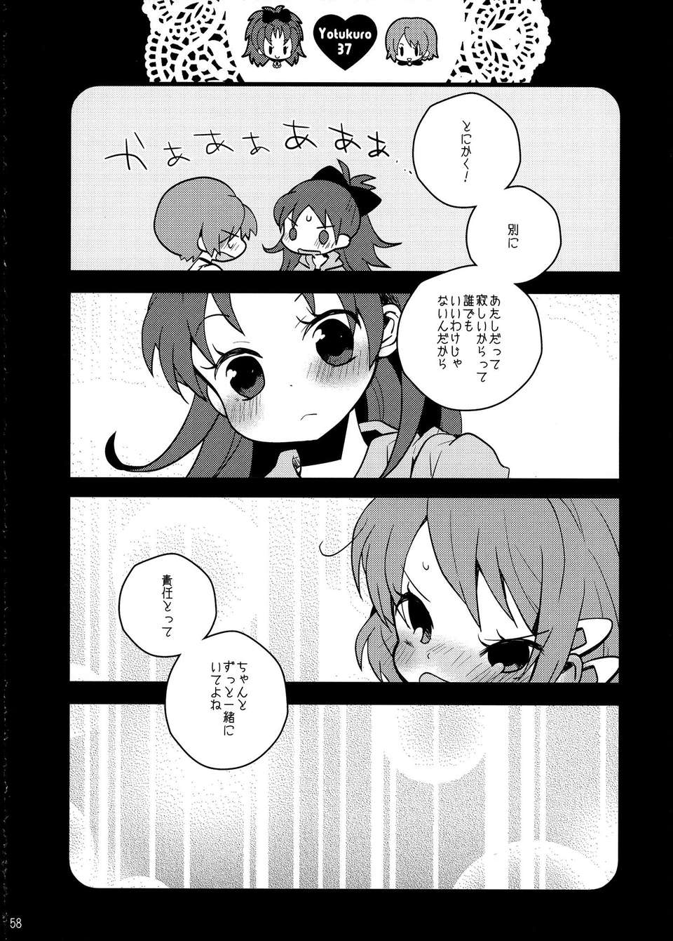 C85Yotukuro_057