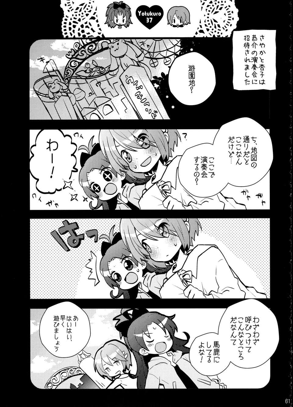 C85Yotukuro_060