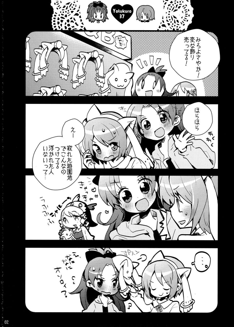 C85Yotukuro_061