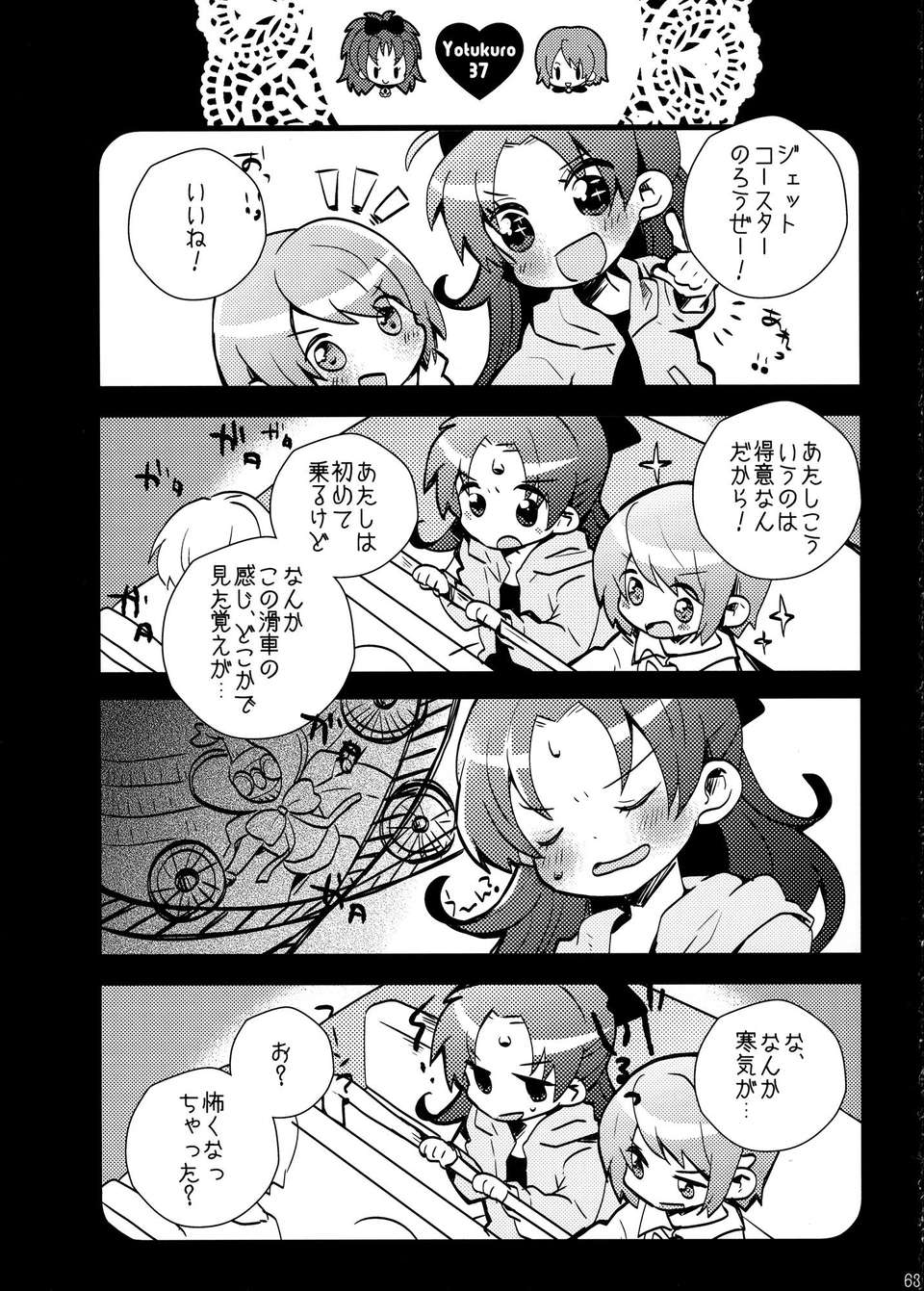 C85Yotukuro_062