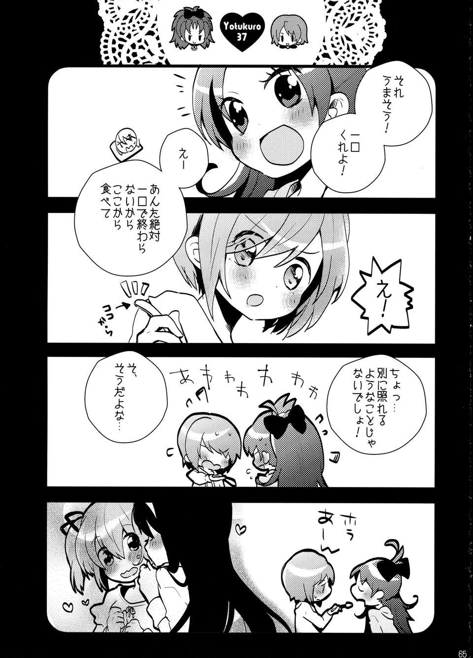 C85Yotukuro_064
