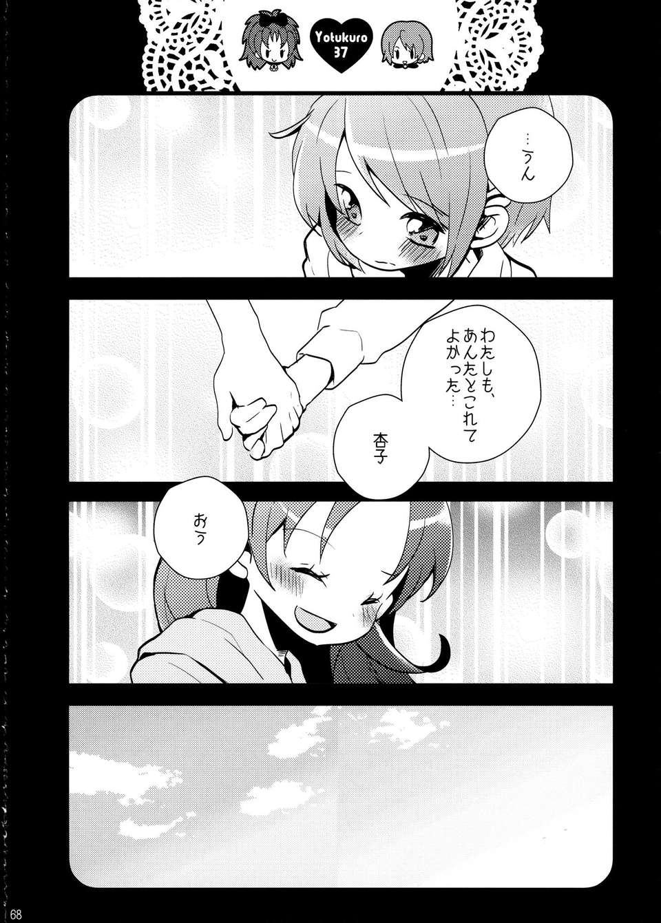 C85Yotukuro_067