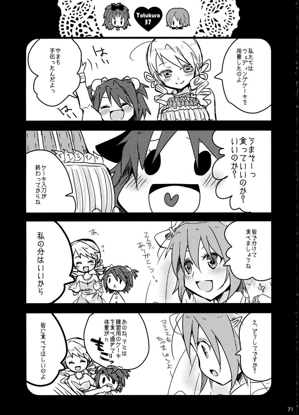 C85Yotukuro_070