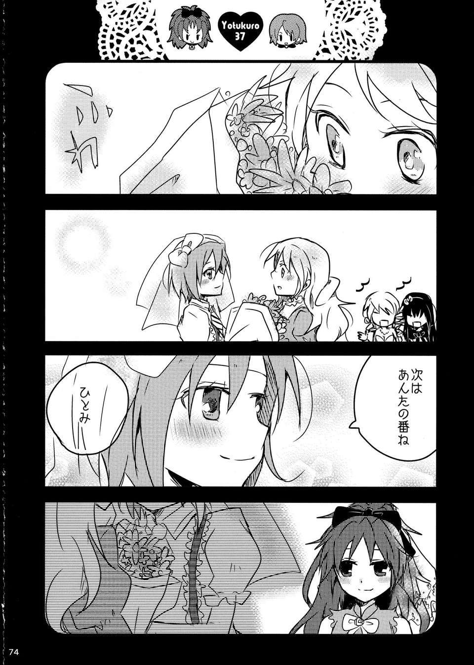 C85Yotukuro_073