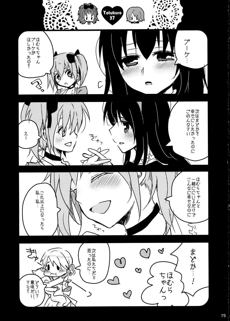 C85Yotukuro_074