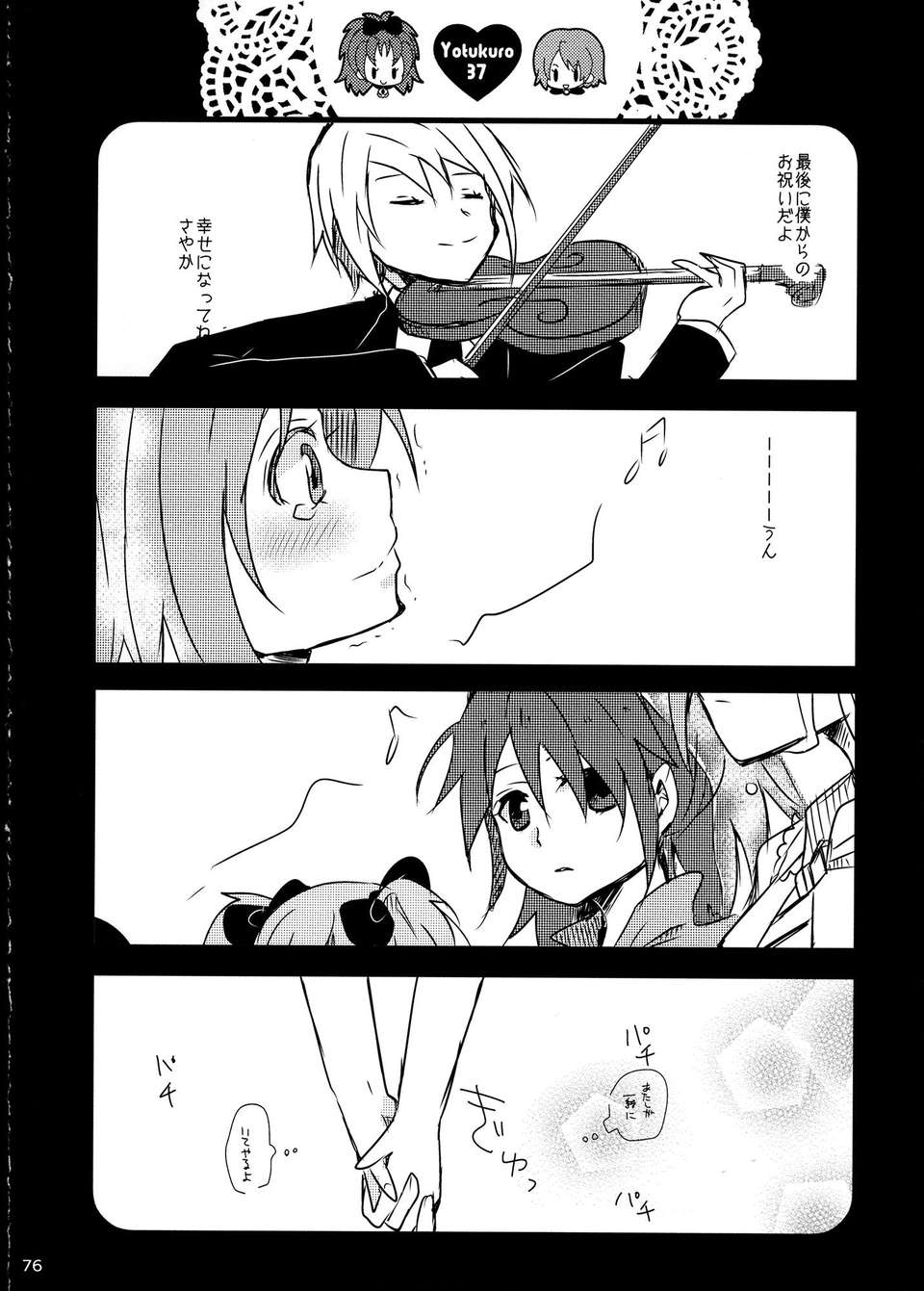C85Yotukuro_075
