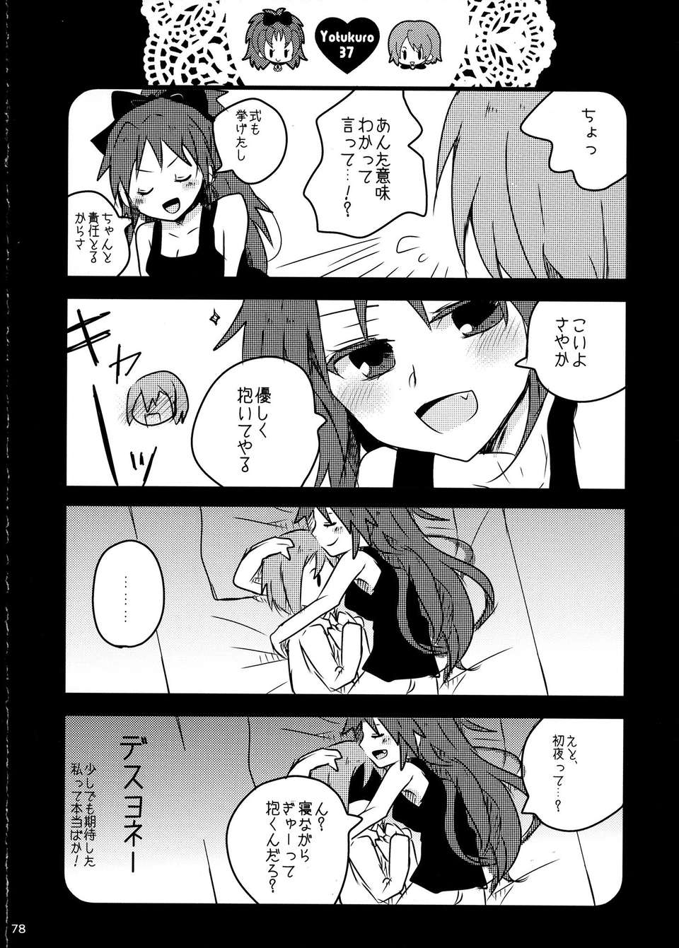 C85Yotukuro_077