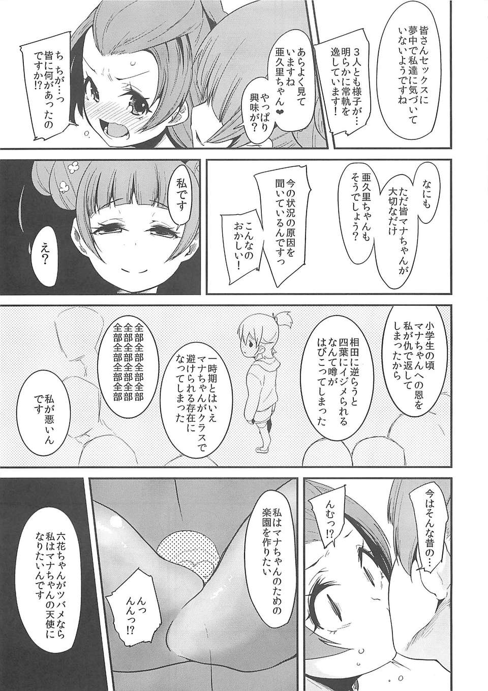 06_Heart_Broken_Eden_6