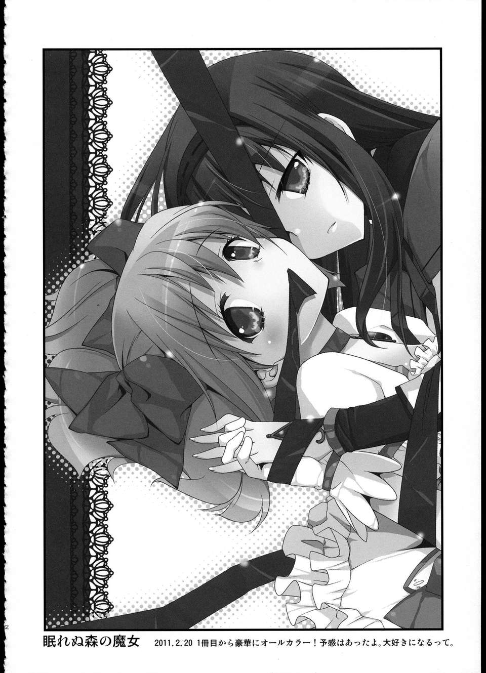 C85_FukuyaFirst_Love_011