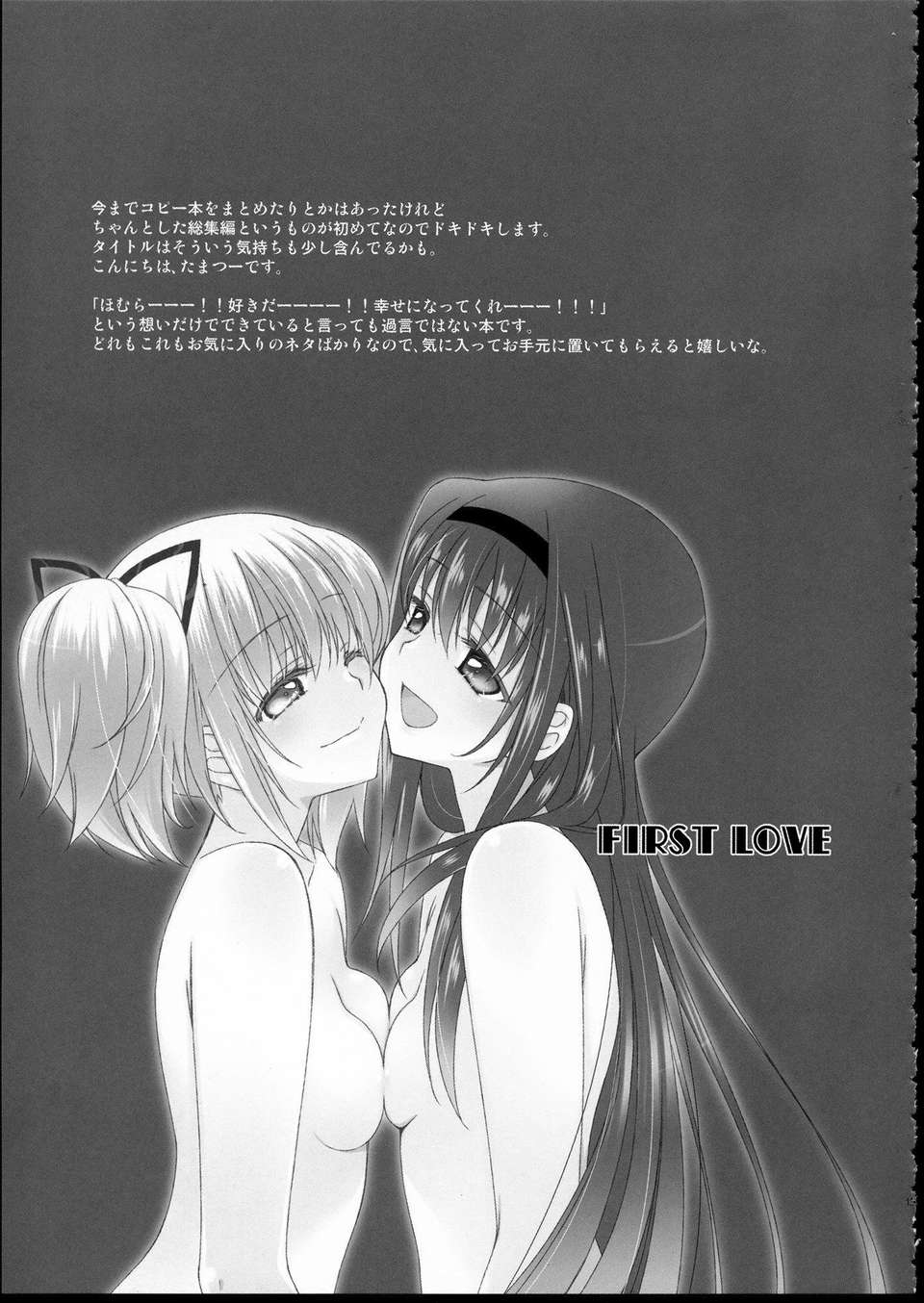 C85_FukuyaFirst_Love_012